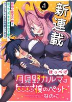 Tsukimino Karma wa Akumade Boku no Pet nanoni - Manga, Comedy, Romance, School Life, Ecchi, Fantasy, Supernatural